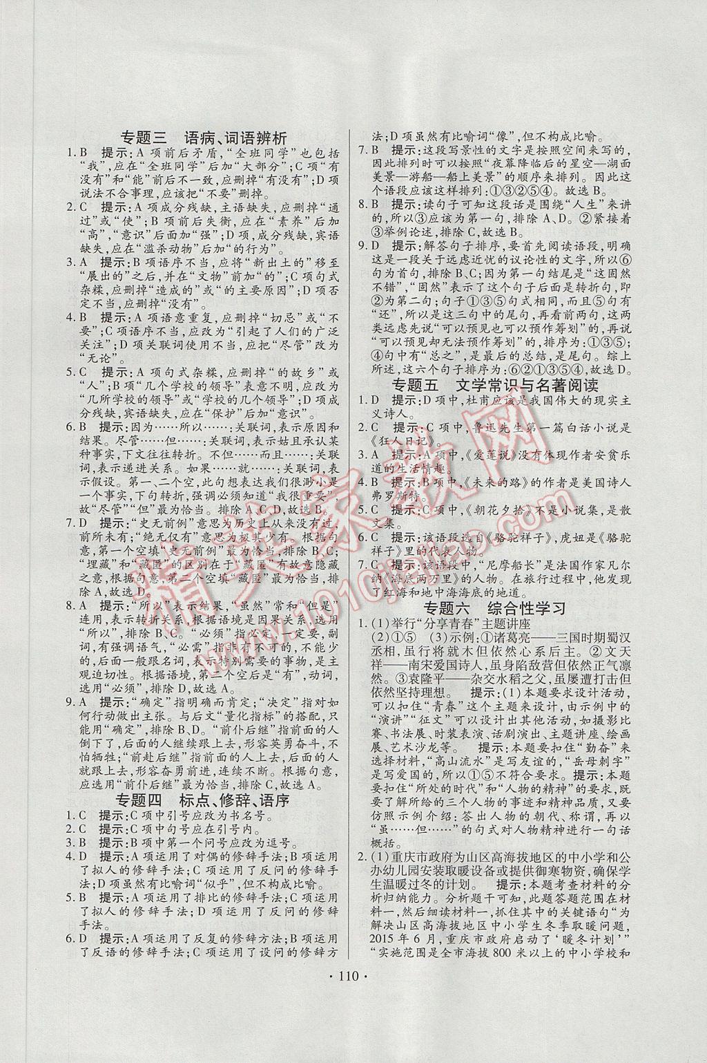 2017年名師三導(dǎo)學(xué)練考七年級(jí)語(yǔ)文下冊(cè)人教版 參考答案第10頁(yè)