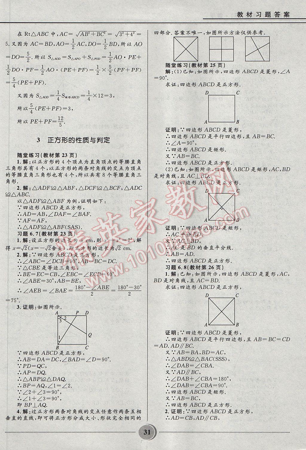 2017年奪冠百分百初中精講精練八年級數(shù)學下冊魯教版五四制 參考答案第31頁