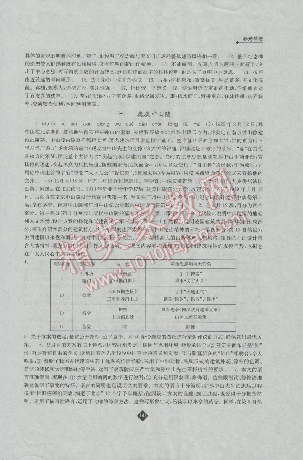 2017年伴你學七年級語文下冊蘇教版 參考答案第9頁