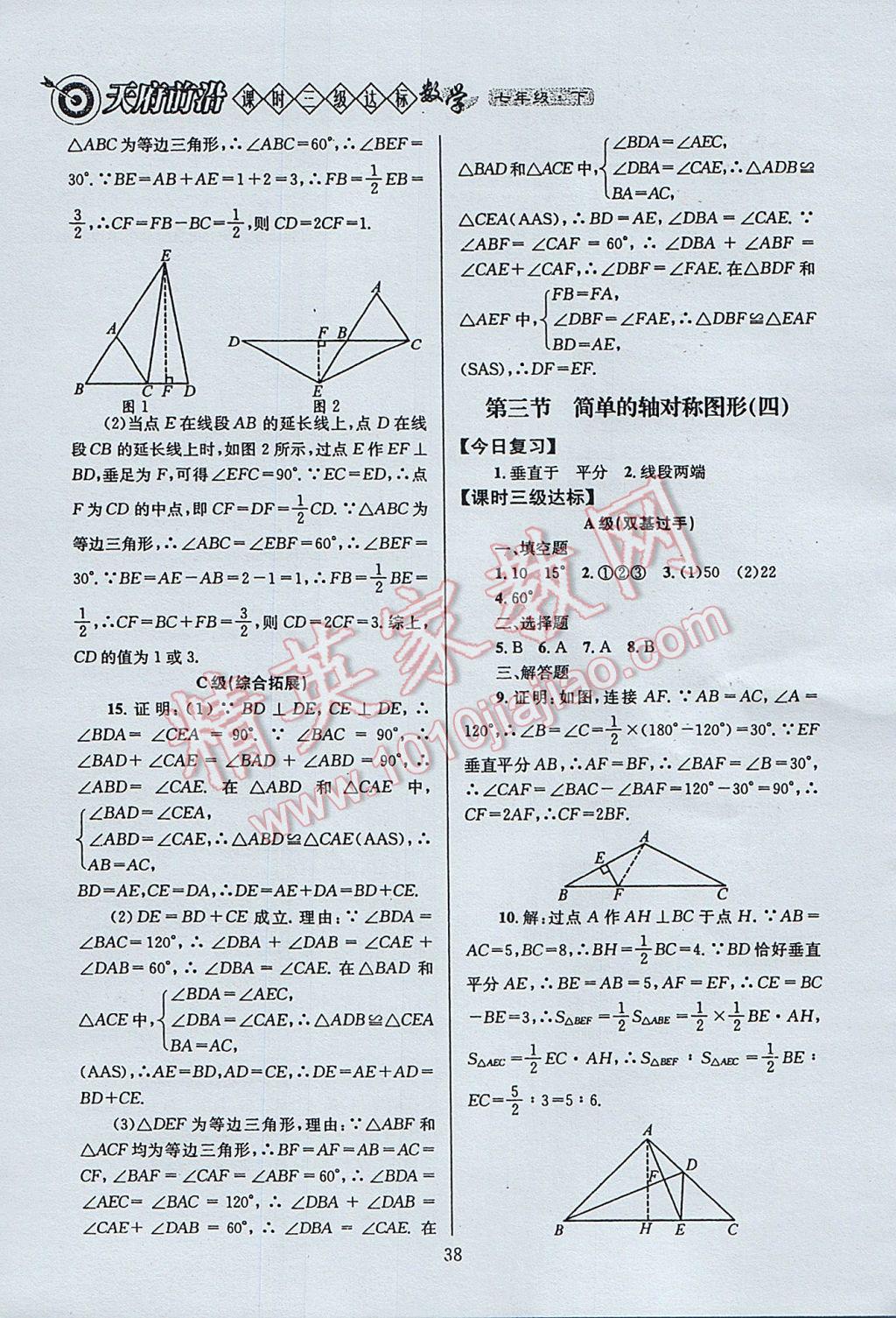 2017年天府前沿课时三级达标七年级数学下册北师大版 参考答案第38页