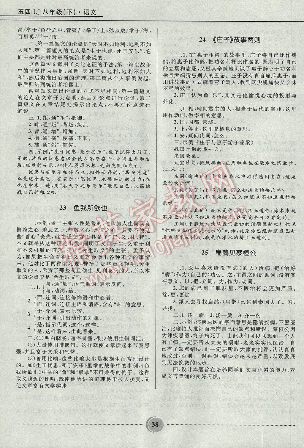 2017年奪冠百分百初中精講精練八年級(jí)語(yǔ)文下冊(cè)魯教版五四制 參考答案第38頁(yè)