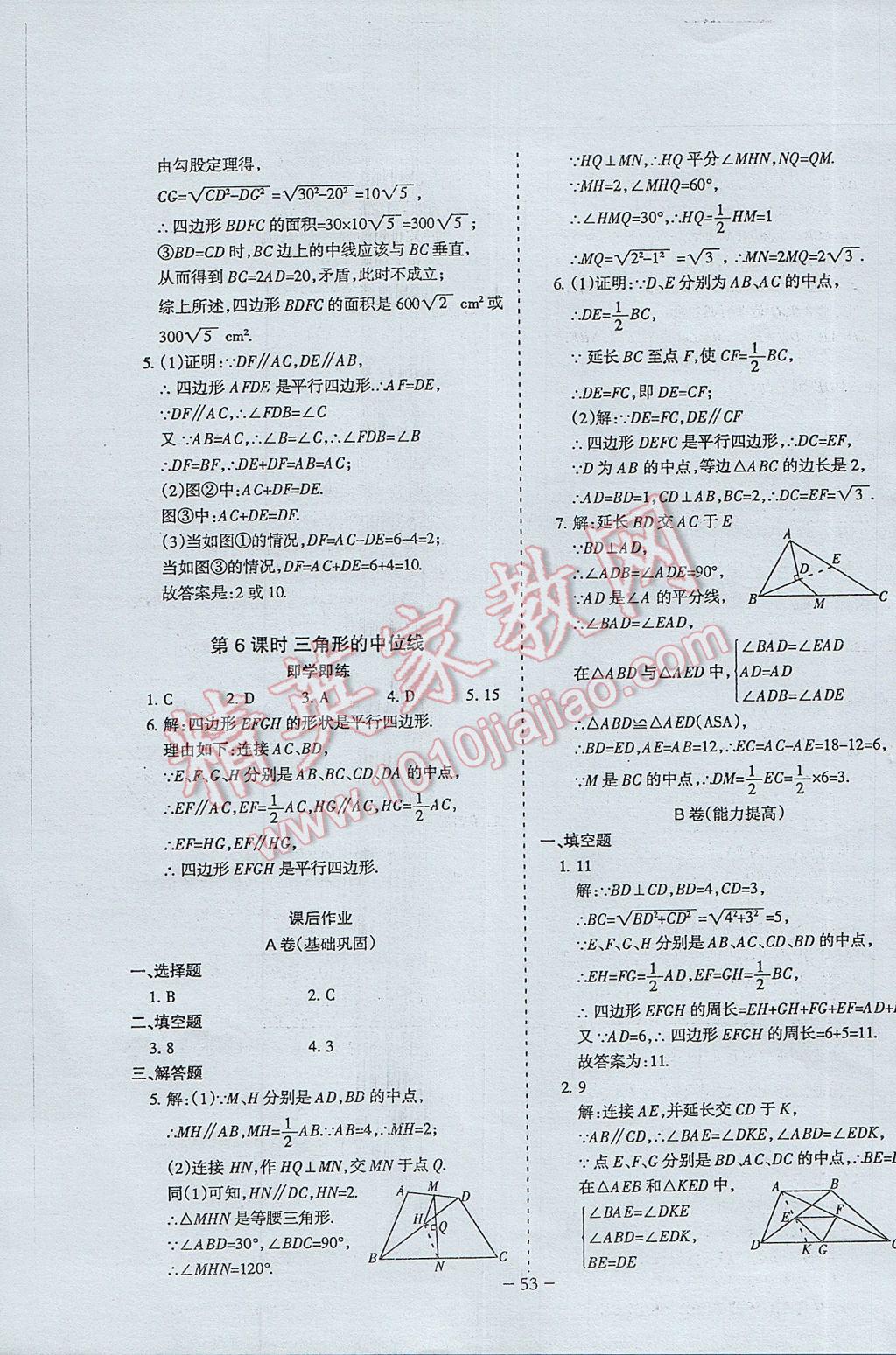 2017年蓉城课堂给力A加八年级数学下册北师大版 参考答案第49页