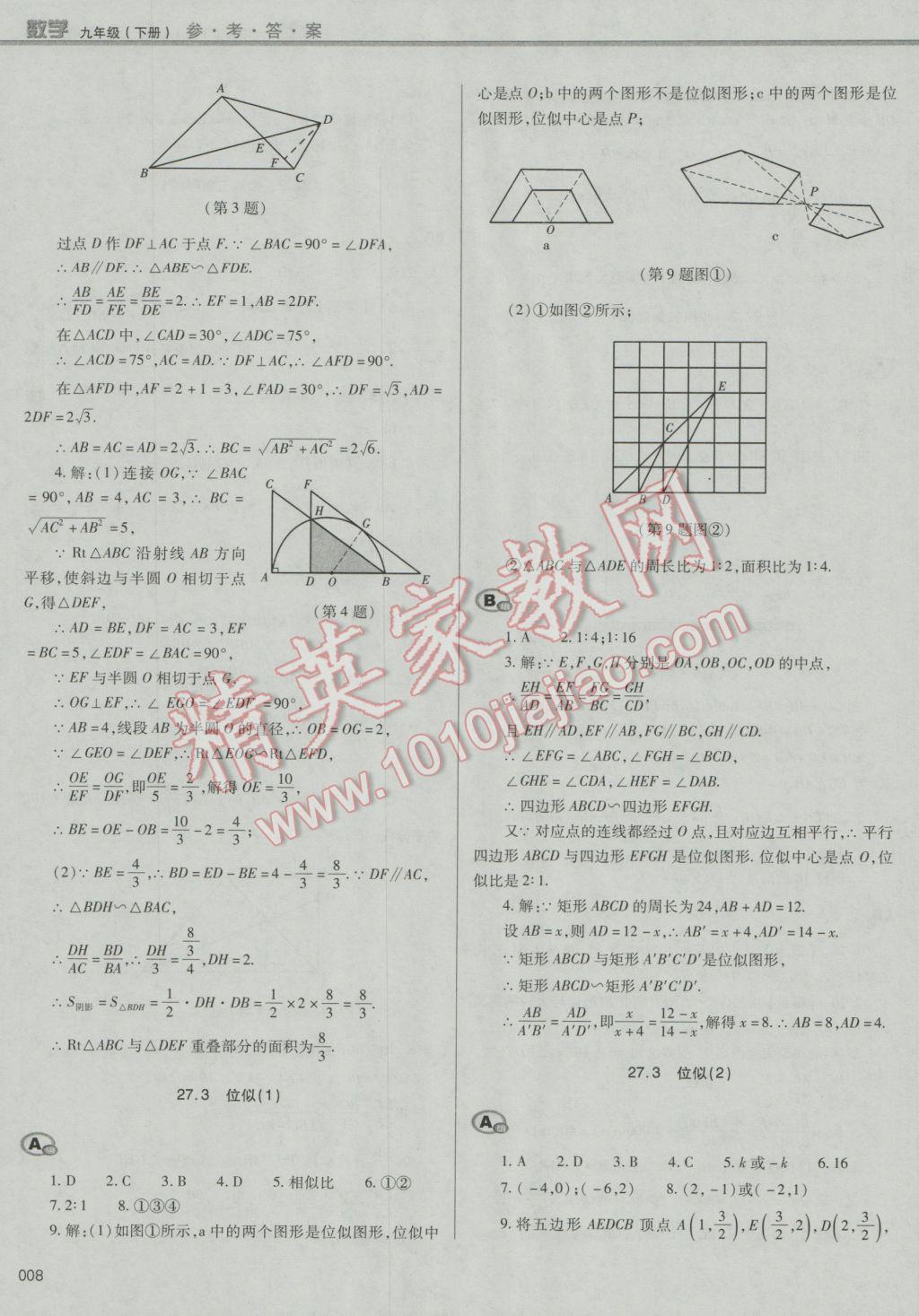 2017年學(xué)習(xí)質(zhì)量監(jiān)測(cè)九年級(jí)數(shù)學(xué)下冊(cè)人教版 參考答案第8頁(yè)