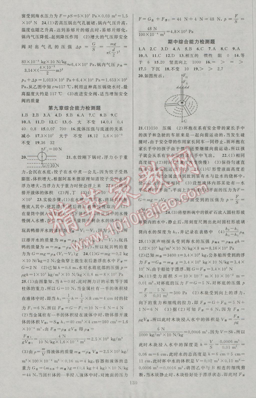 2017年黃岡金牌之路練闖考八年級(jí)物理下冊(cè)滬科版 參考答案第14頁(yè)