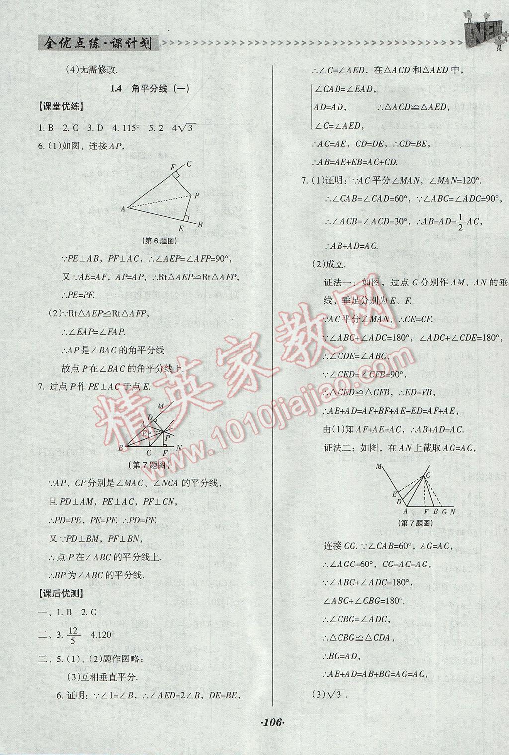 2017年全优点练课计划八年级数学下册北师大版 参考答案第6页