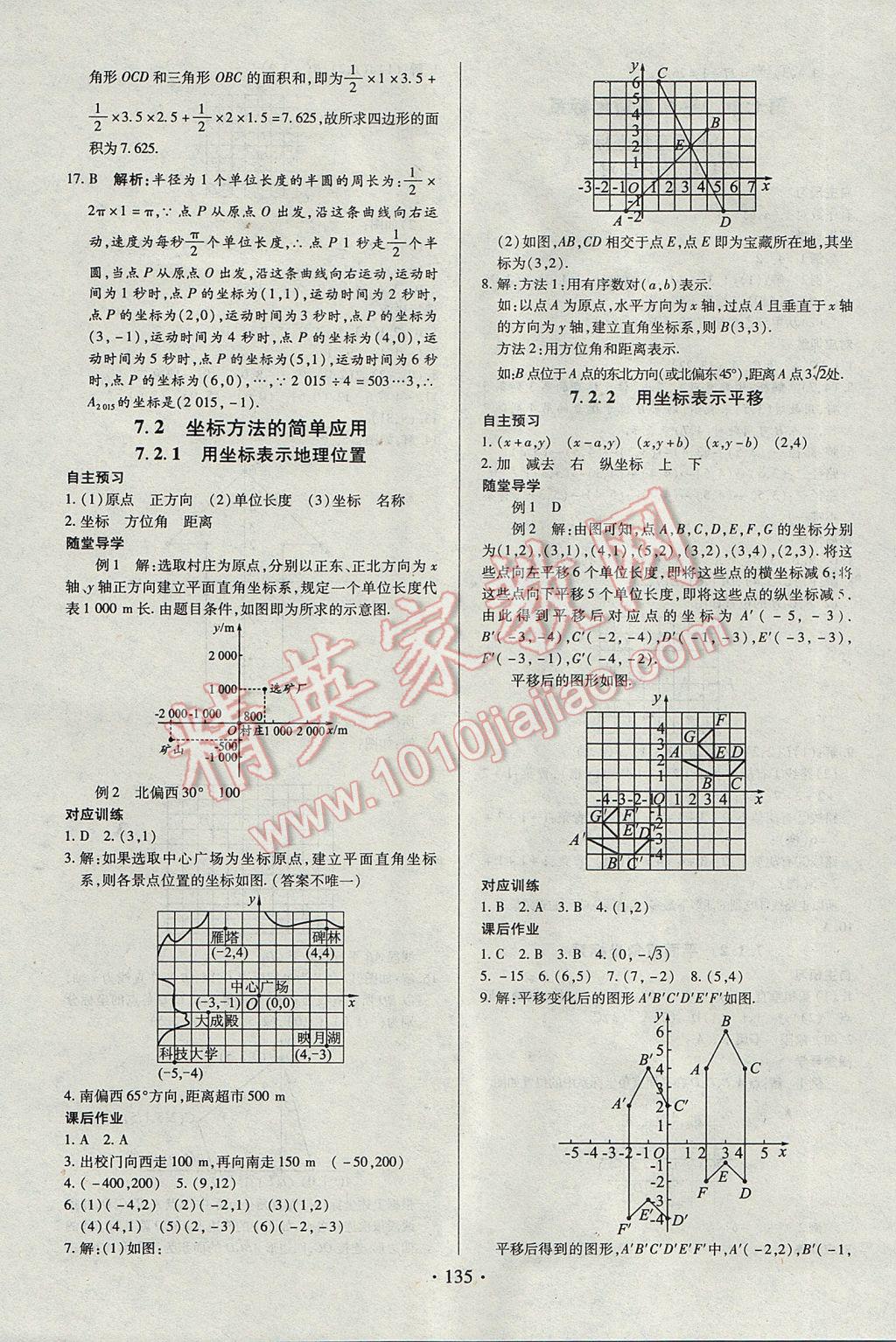 2017年名師三導(dǎo)學(xué)練考七年級數(shù)學(xué)下冊人教版 參考答案第11頁