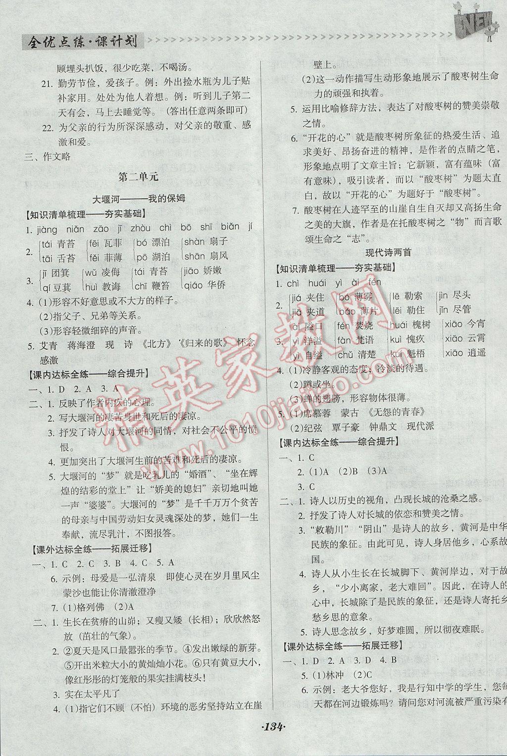 2017年全优点练课计划八年级语文下册语文版 参考答案第3页