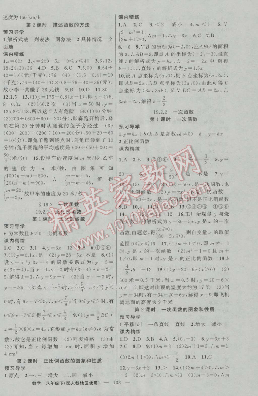 2017年黄冈金牌之路练闯考八年级数学下册人教版 参考答案第10页