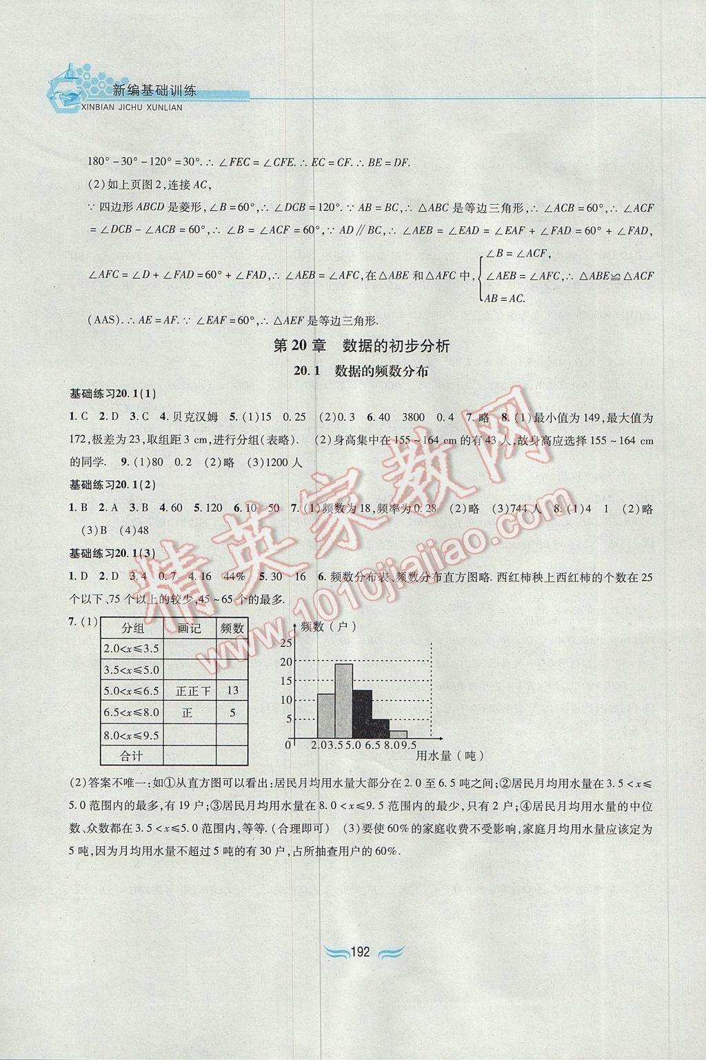 2017年新編基礎訓練八年級數(shù)學下冊滬科版黃山書社 參考答案第14頁