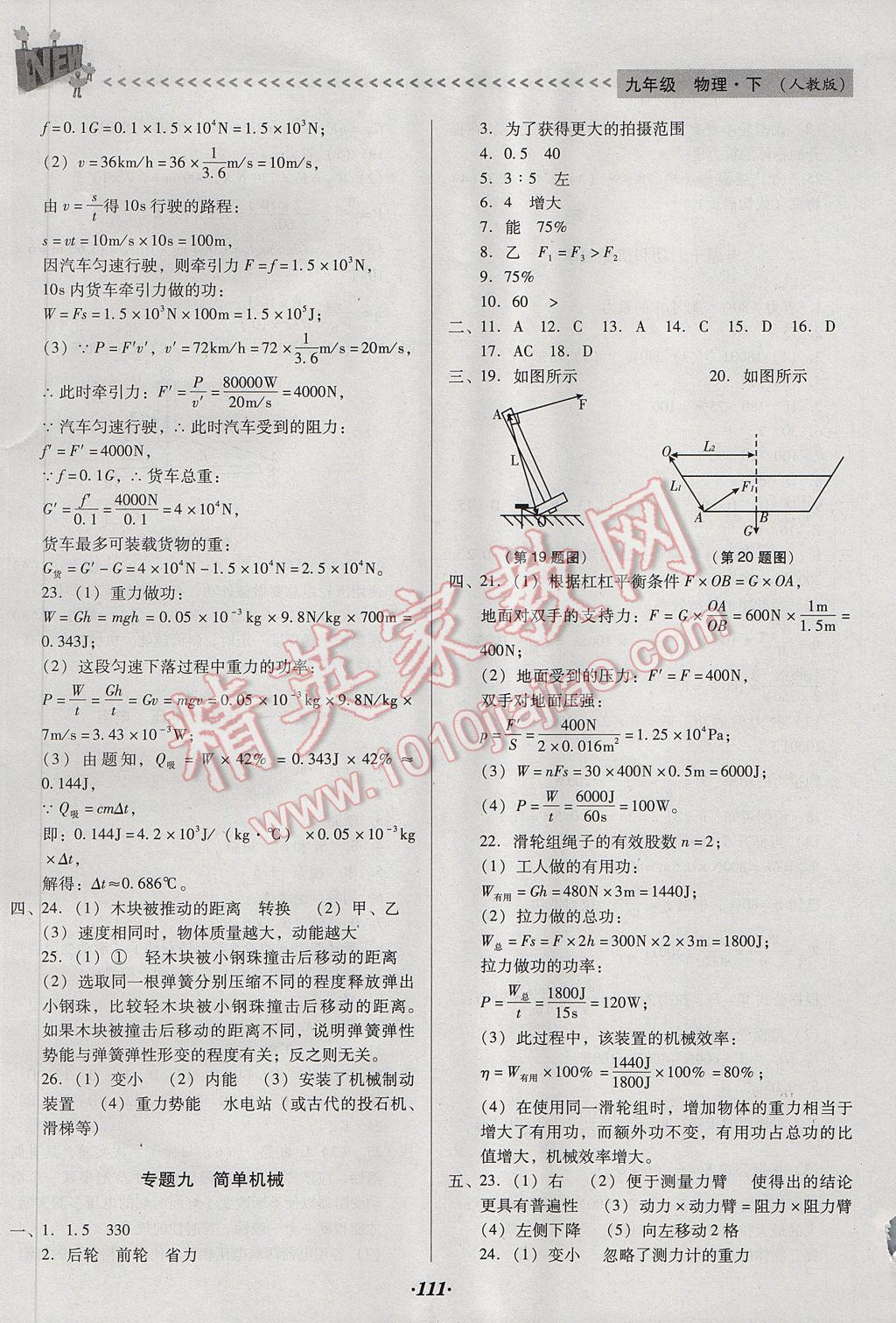 2017年全优点练课计划九年级物理下册人教版 参考答案第9页