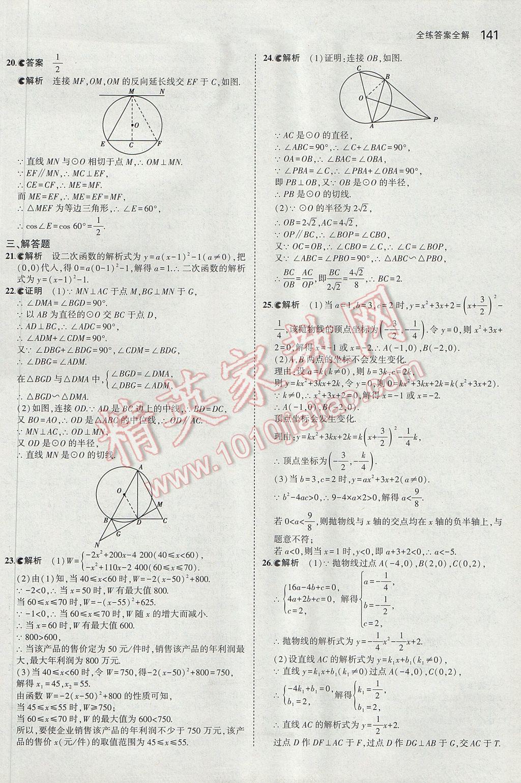 2017年5年中考3年模擬初中數(shù)學九年級下冊冀教版 參考答案第33頁