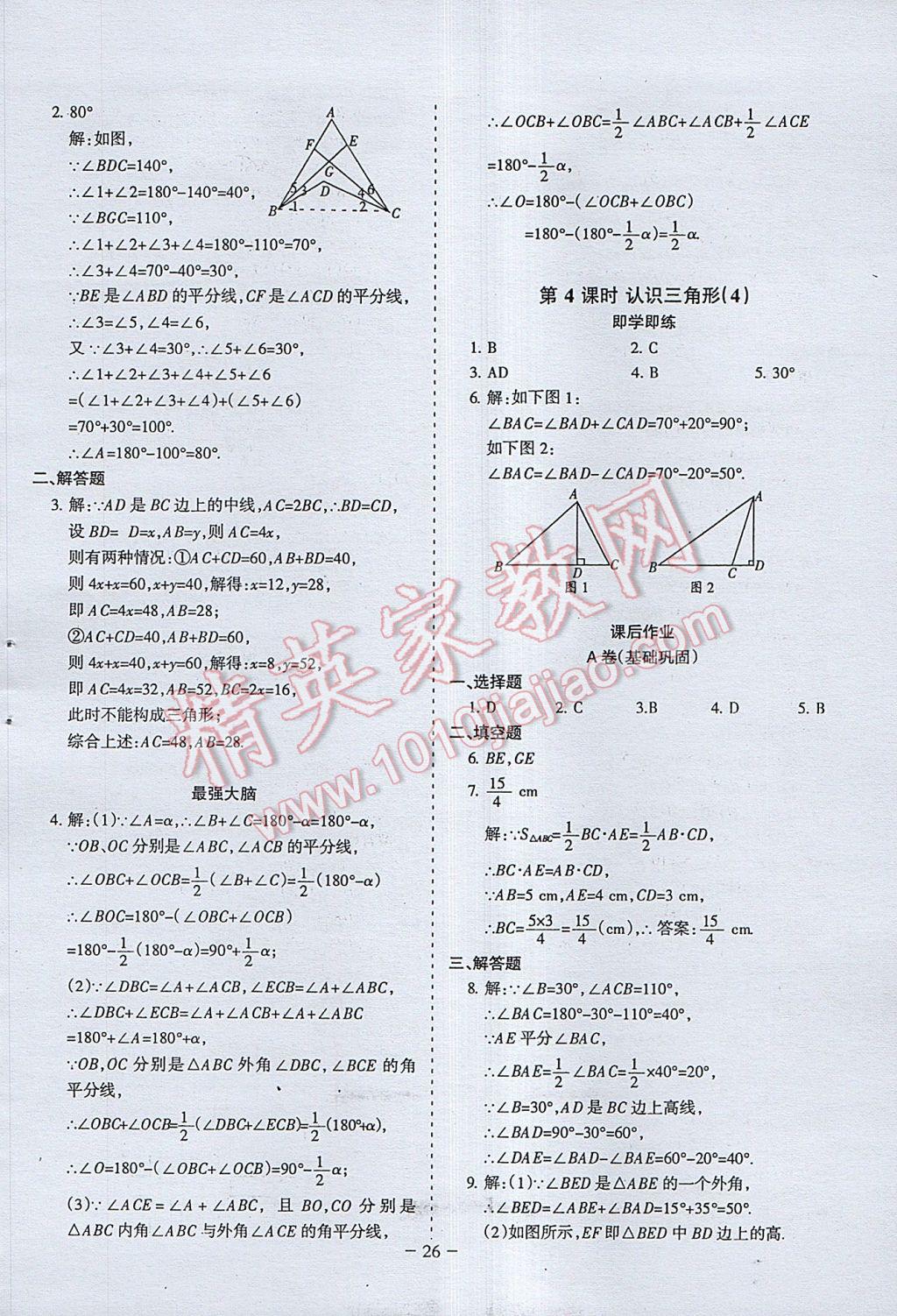 2017年蓉城課堂給力A加七年級數(shù)學下冊 參考答案第28頁