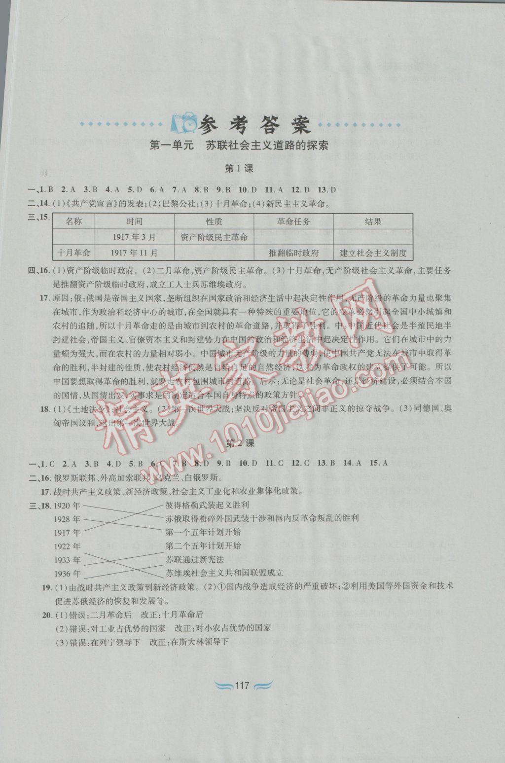 2017年新編基礎訓練九年級世界歷史下冊人教版黃山書社 參考答案第2頁