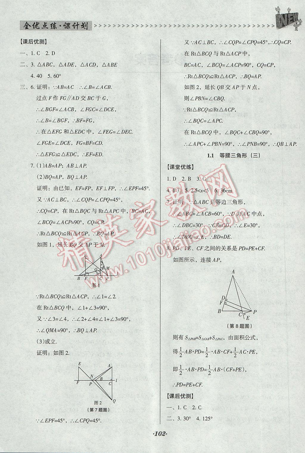 2017年全优点练课计划八年级数学下册北师大版 参考答案第2页