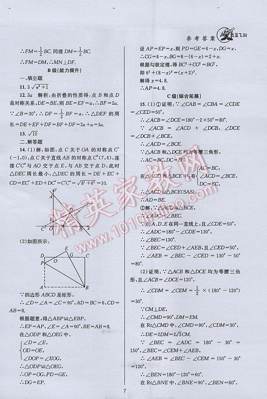 2017年天府前沿課時三級達標(biāo)八年級數(shù)學(xué)下冊北師大版 參考答案第7頁