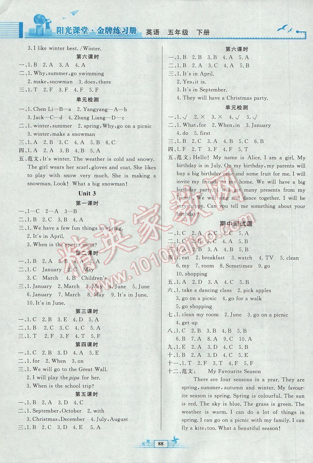 2017年陽光課堂金牌練習(xí)冊五年級英語下冊人教版 參考答案第6頁