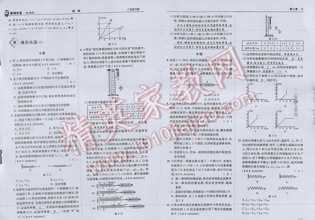 2017年蓉城學(xué)堂課課練八年級物理下冊 參考答案第9頁