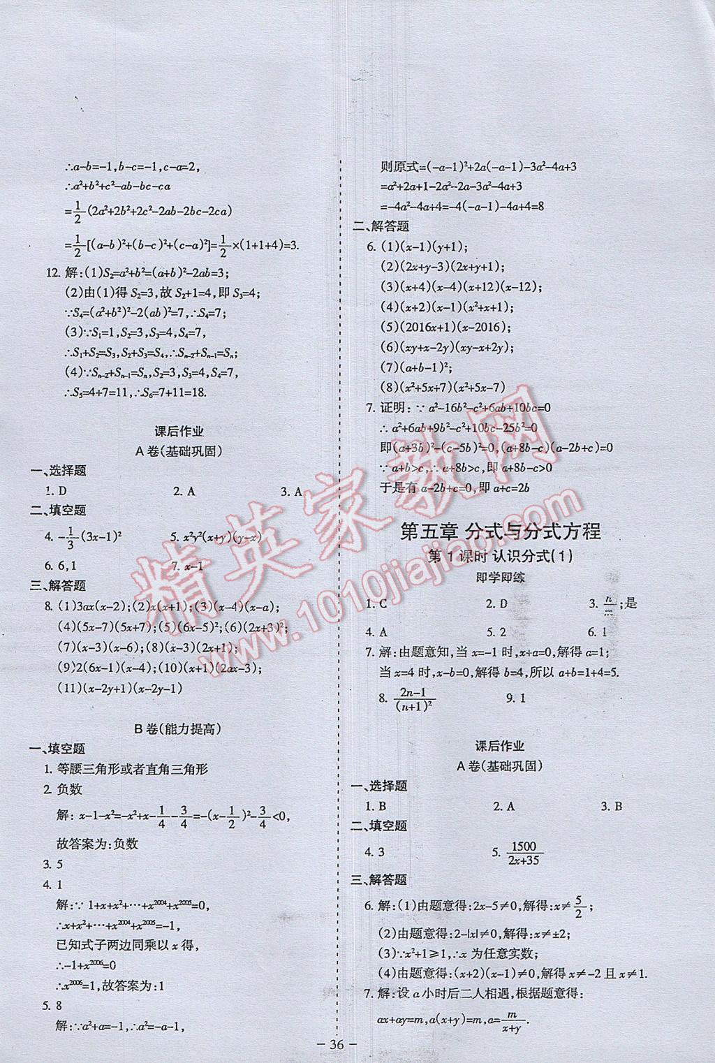 2017年蓉城课堂给力A加八年级数学下册北师大版 参考答案第34页