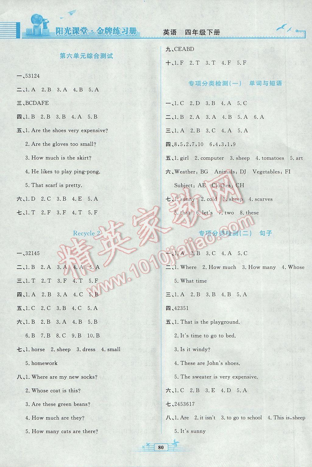 2017年陽光課堂金牌練習(xí)冊四年級英語下冊人教版 參考答案第10頁