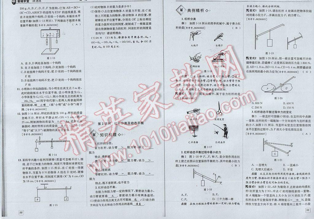 2017年蓉城學(xué)堂課課練八年級物理下冊 參考答案第52頁