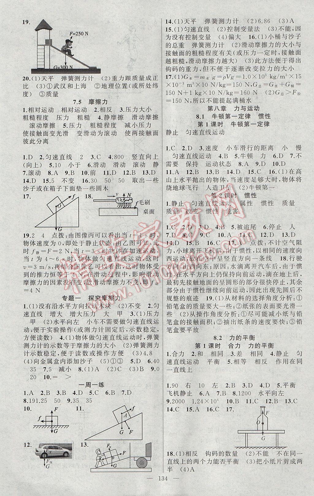 2017年原創(chuàng)新課堂八年級物理下冊教科版 參考答案第2頁