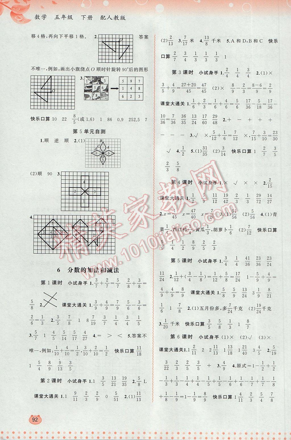 2017年新課程學(xué)習(xí)與測評(píng)同步學(xué)習(xí)五年級(jí)數(shù)學(xué)下冊(cè)人教版 參考答案第6頁