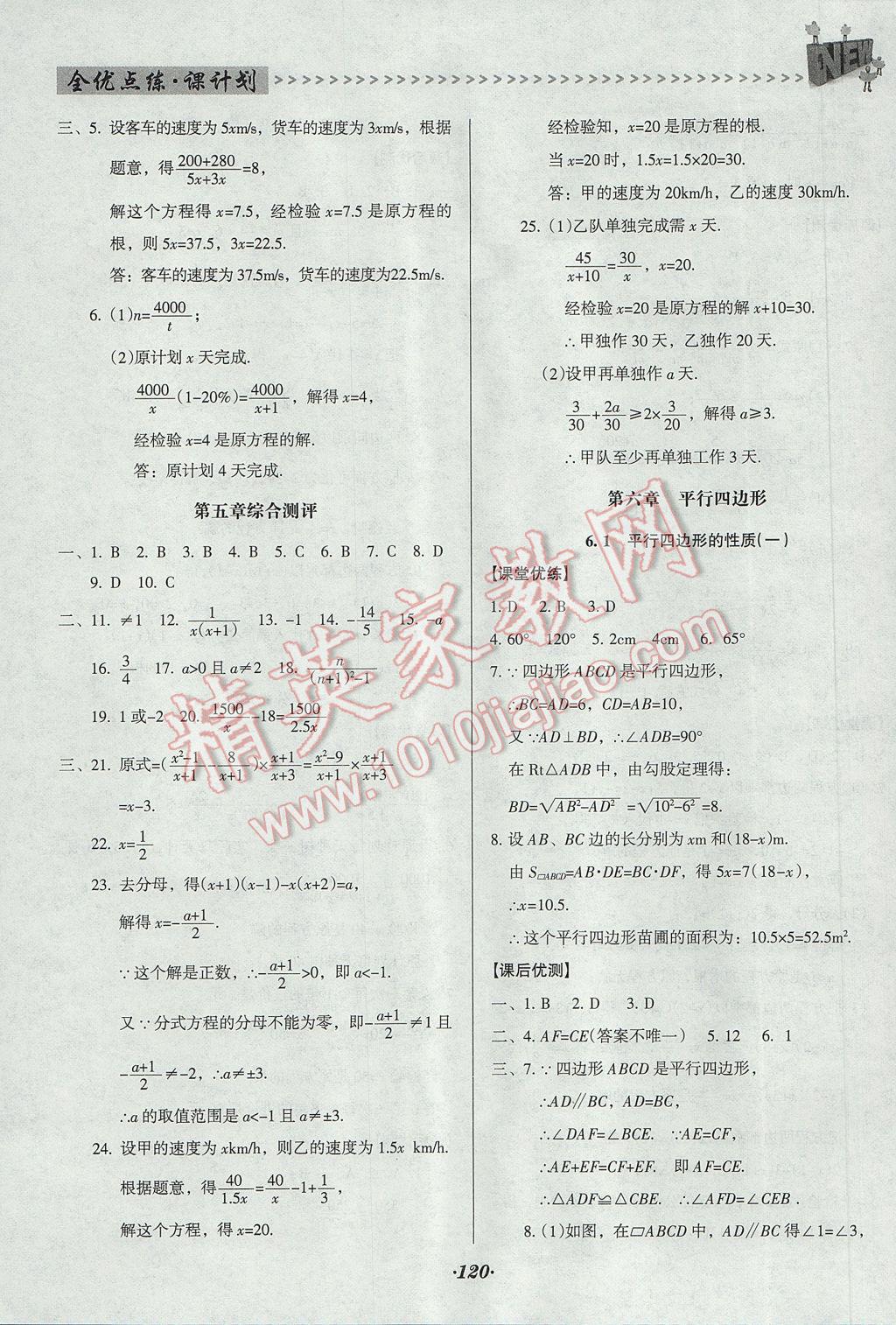 2017年全优点练课计划八年级数学下册北师大版 参考答案第20页