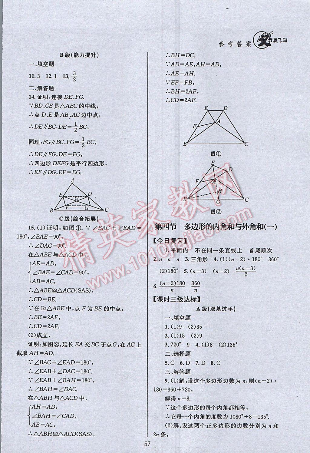 2017年天府前沿課時三級達標八年級數(shù)學(xué)下冊北師大版 參考答案第57頁