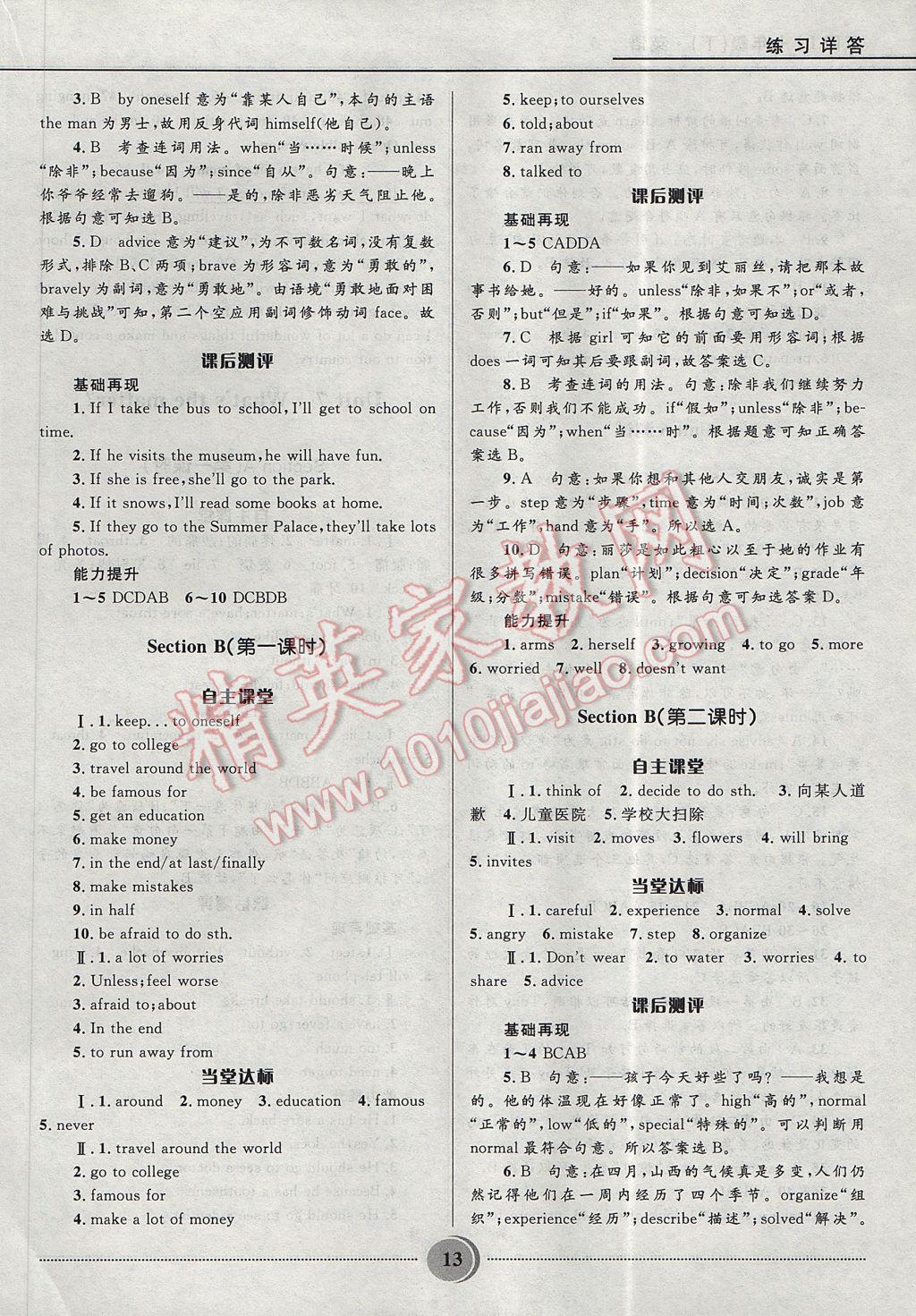 2017年奪冠百分百初中精講精練七年級英語下冊魯教版五四制 參考答案第13頁