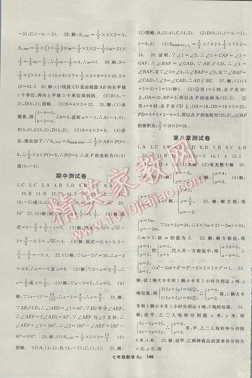 2017年名师大课堂七年级数学下册人教版 参考答案第17页