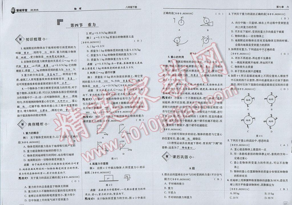 2017年蓉城學堂課課練八年級物理下冊 參考答案第10頁