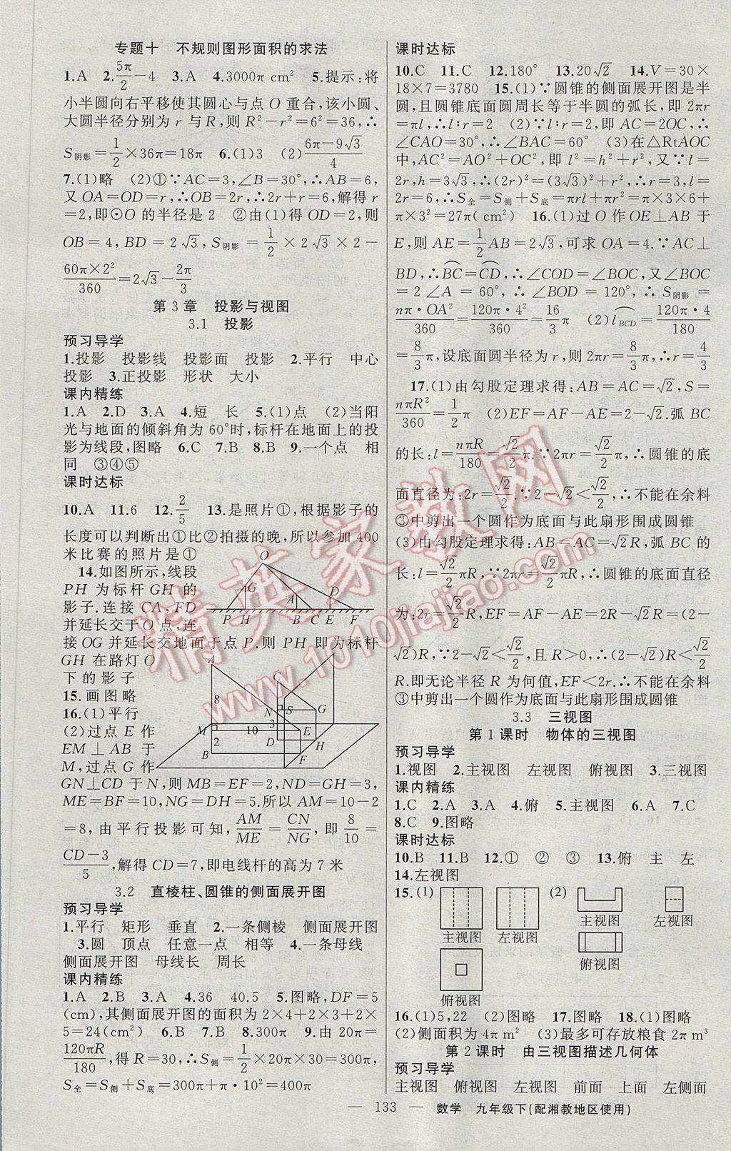 2017年黄冈金牌之路练闯考九年级数学下册湘教版 参考答案第13页