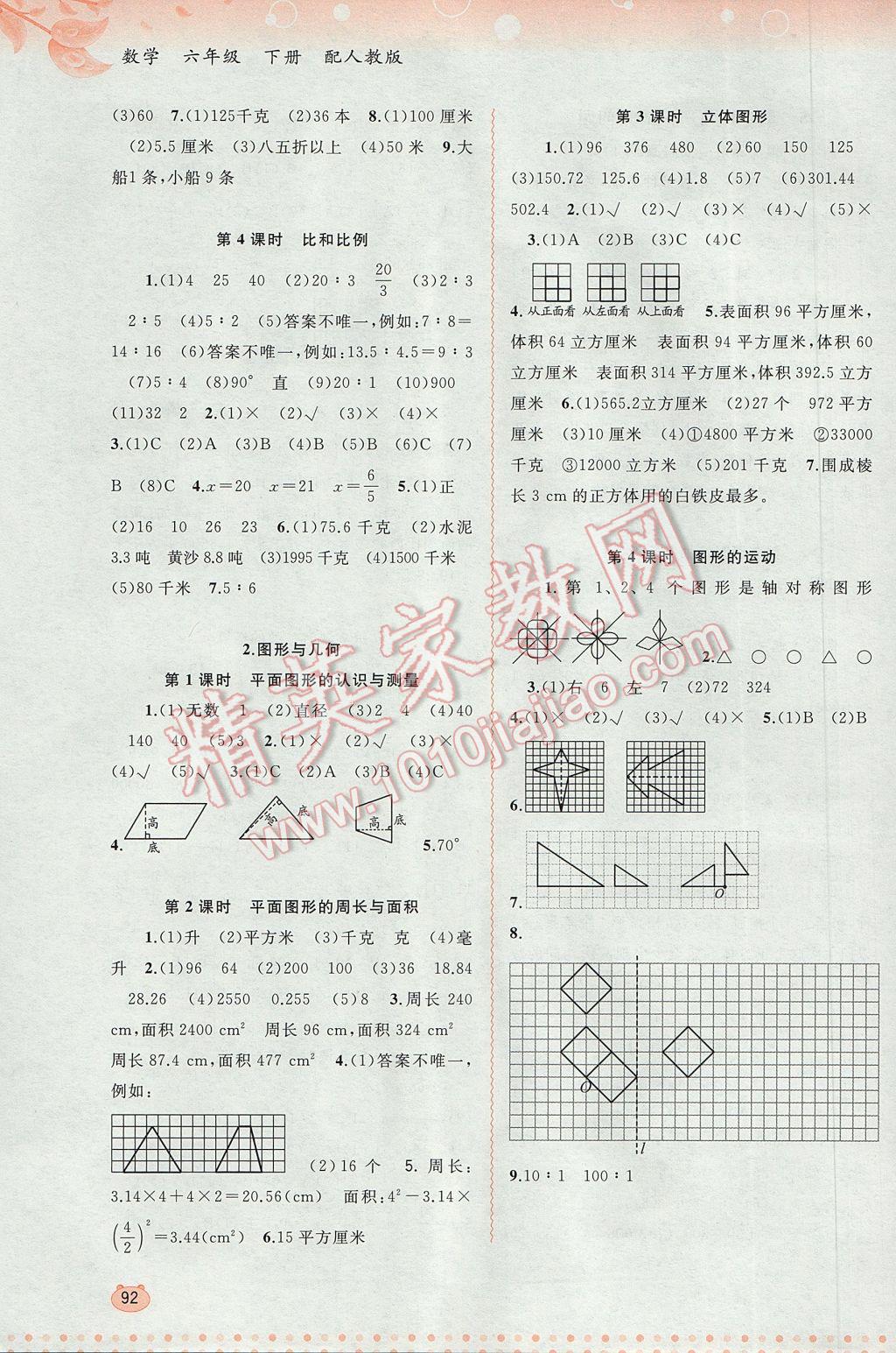 2017年新課程學習與測評同步學習六年級數學下冊人教版 參考答案第6頁