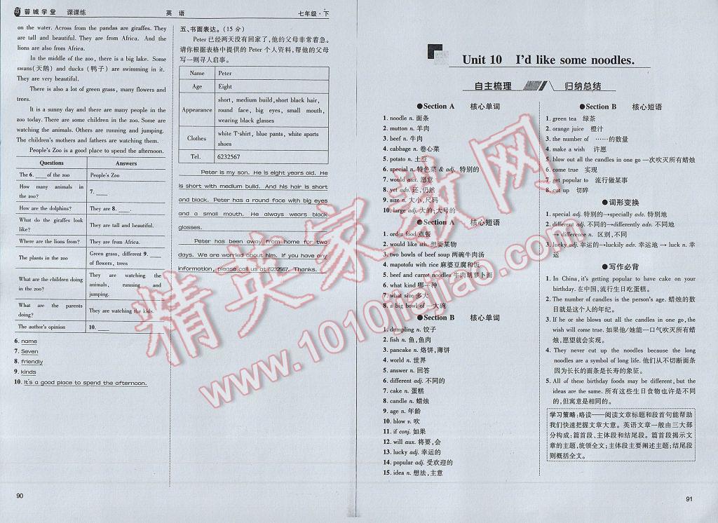 2017年蓉城學堂課課練七年級英語下冊 參考答案第48頁