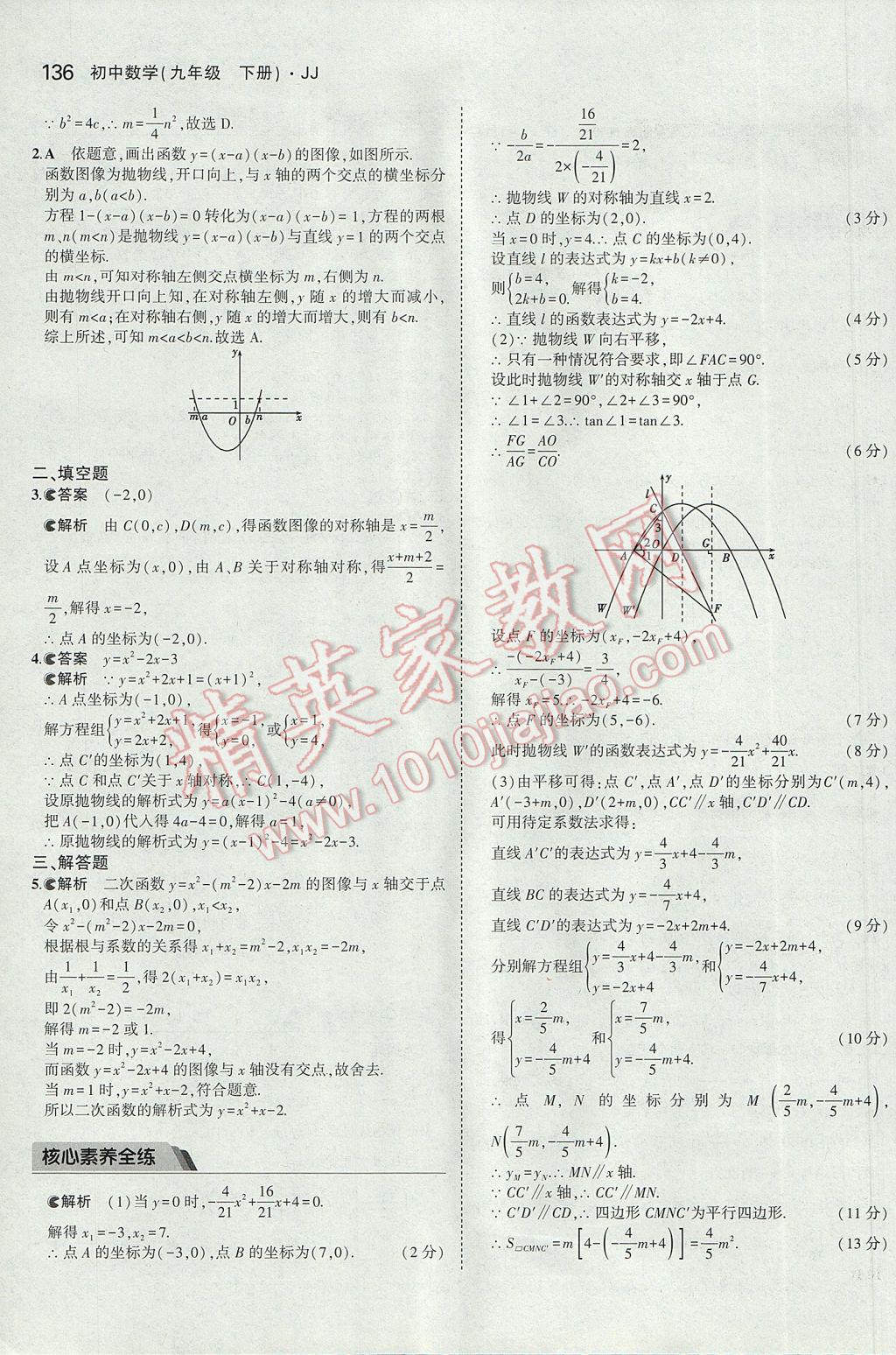 2017年5年中考3年模擬初中數(shù)學(xué)九年級(jí)下冊(cè)冀教版 參考答案第28頁(yè)