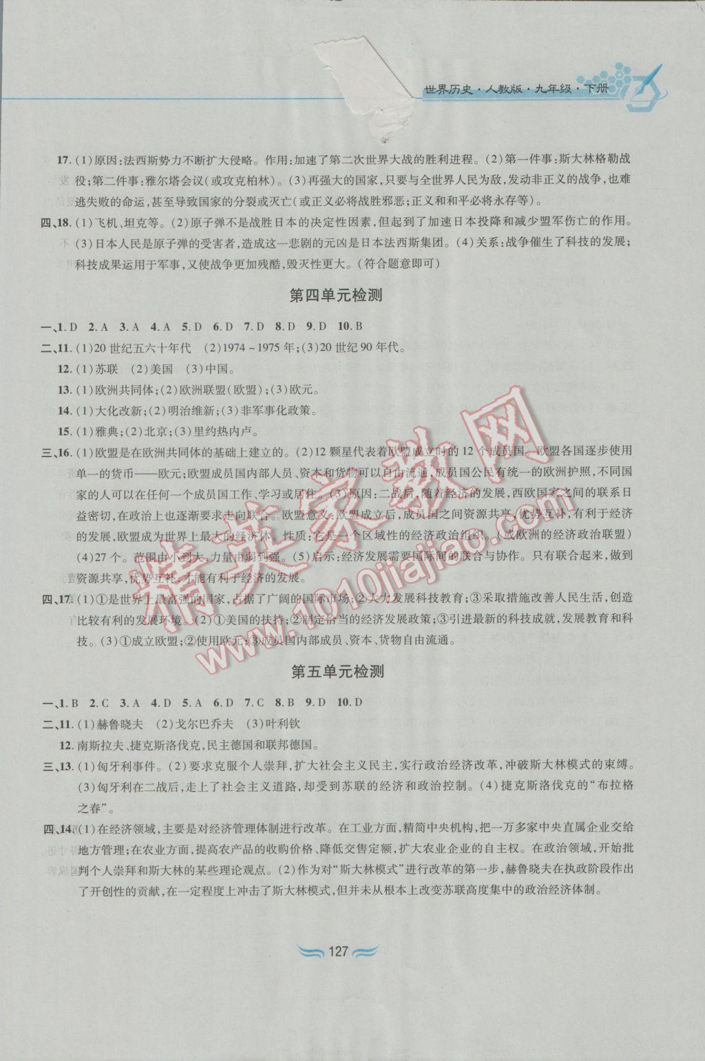 2017年新編基礎訓練九年級世界歷史下冊人教版黃山書社 參考答案第11頁