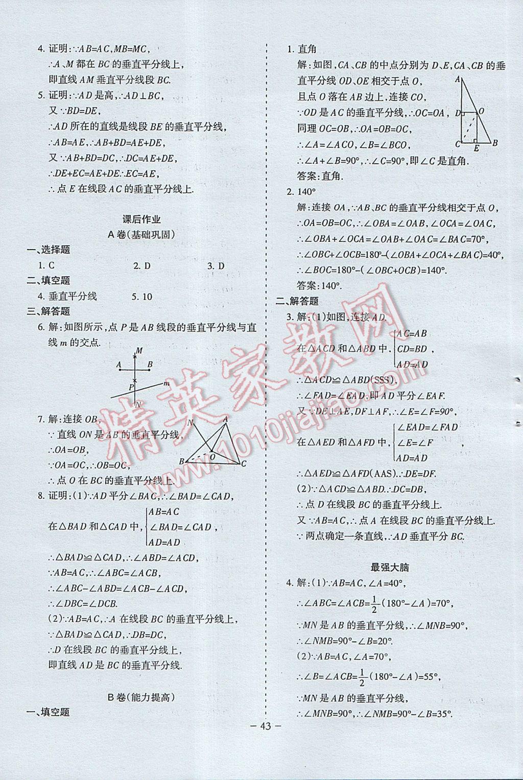 2017年蓉城課堂給力A加七年級數(shù)學(xué)下冊 參考答案第43頁