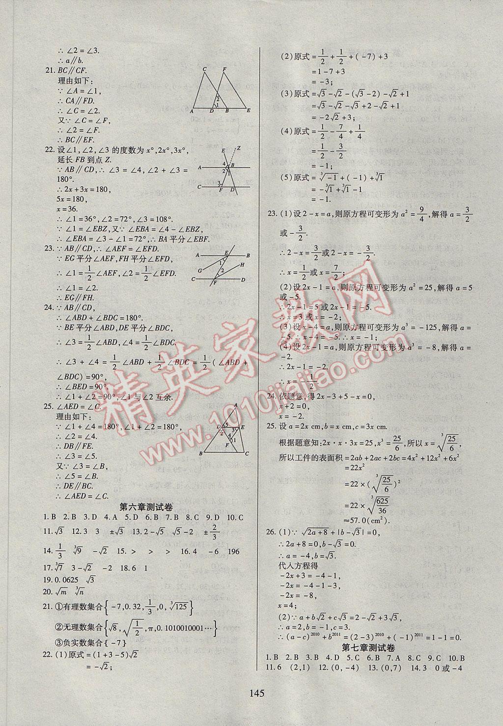 2017年有效课堂课时导学案七年级数学下册 参考答案第21页