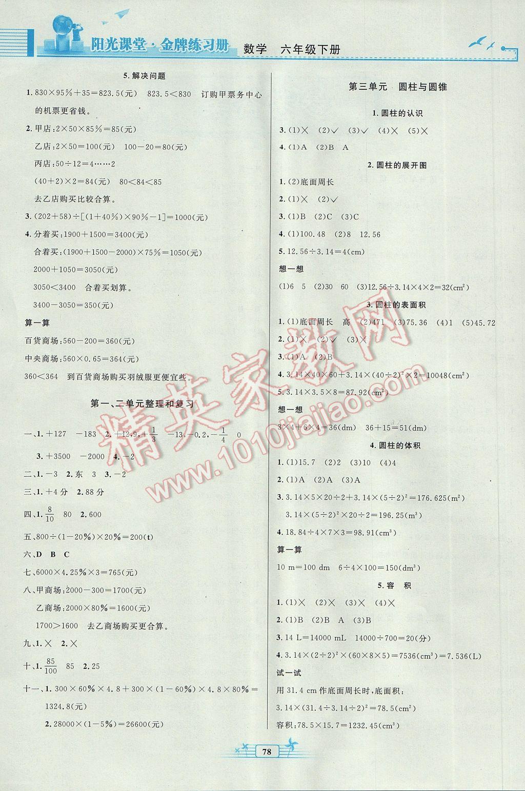 2017年阳光课堂金牌练习册六年级数学下册人教版 参考答案第2页