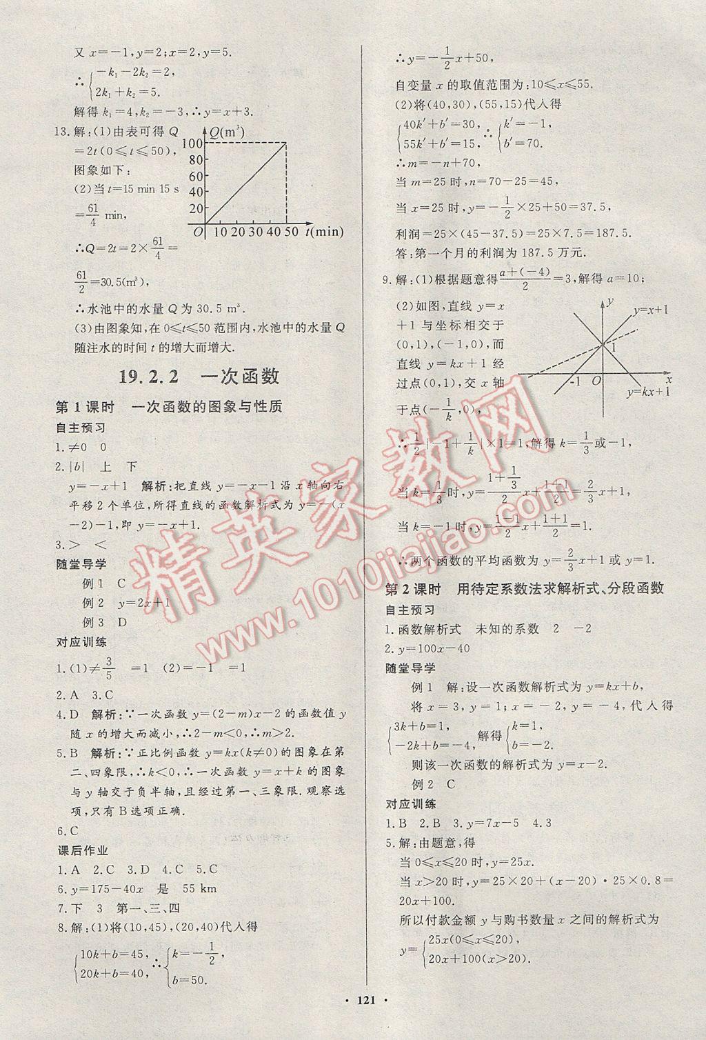 2017年名师三导学练考八年级数学下册人教版 参考答案第17页