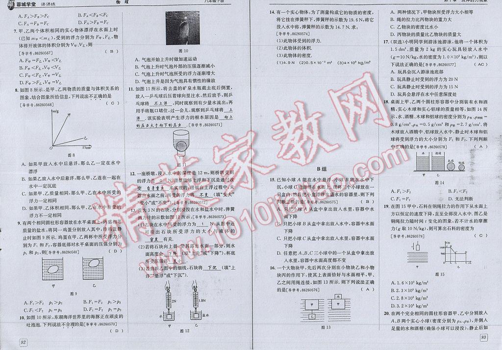 2017年蓉城學(xué)堂課課練八年級(jí)物理下冊(cè) 參考答案第49頁