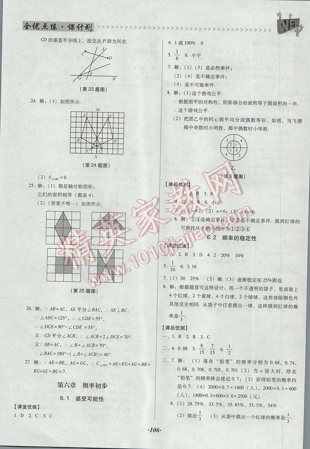 2017年全优点练课计划七年级数学下册北师大版 参考答案第13页