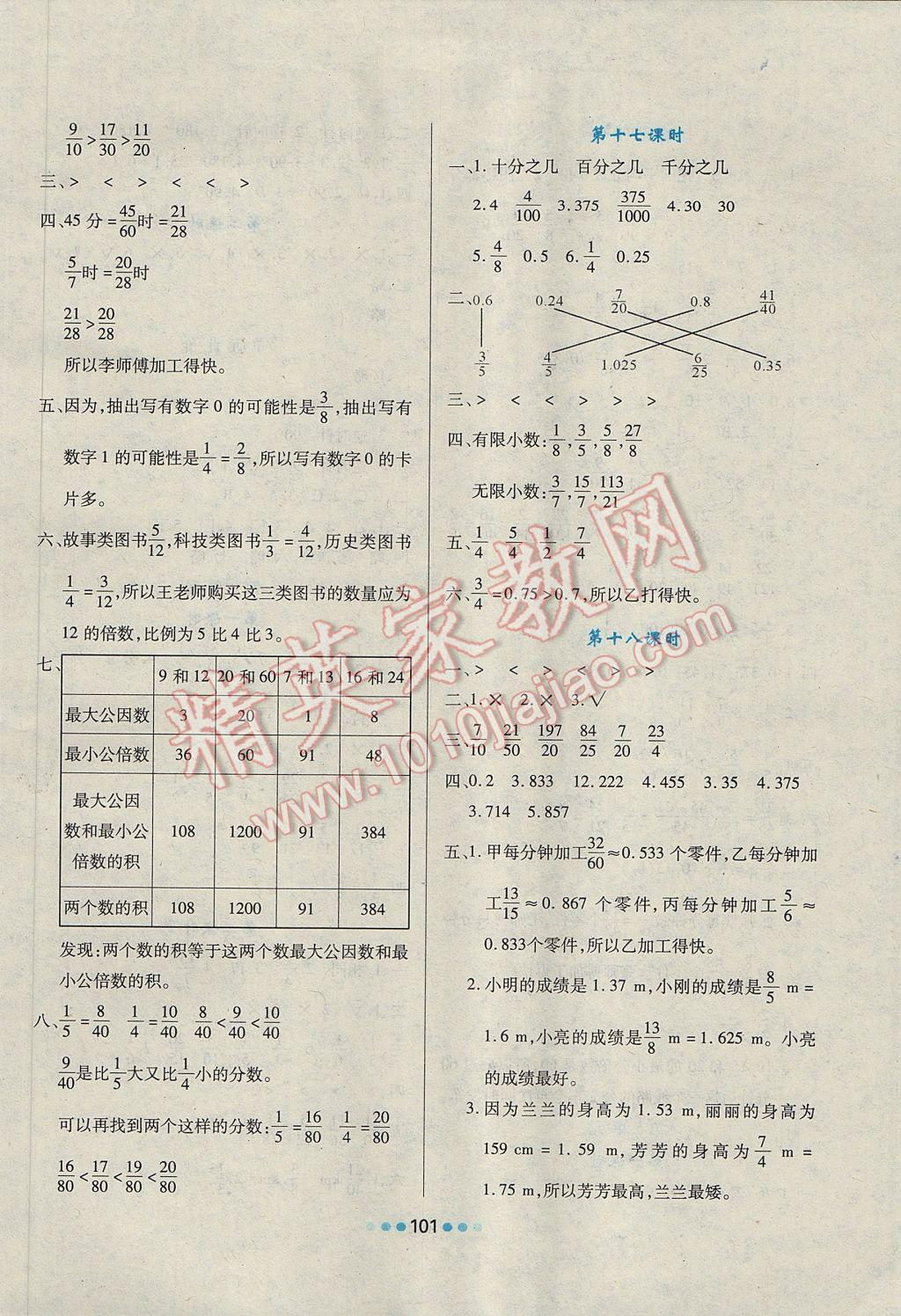 2017年新課程學習與評價五年級數(shù)學下冊人教版 參考答案第8頁