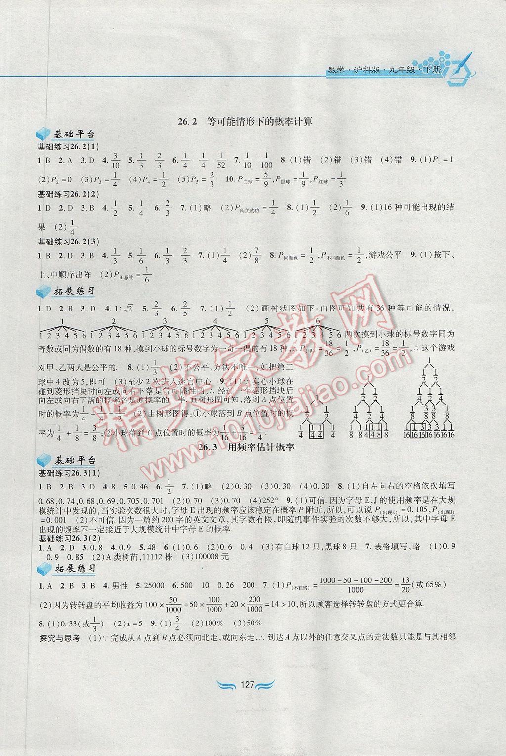 2017年新編基礎(chǔ)訓練九年級數(shù)學下冊滬科版黃山書社 參考答案第5頁