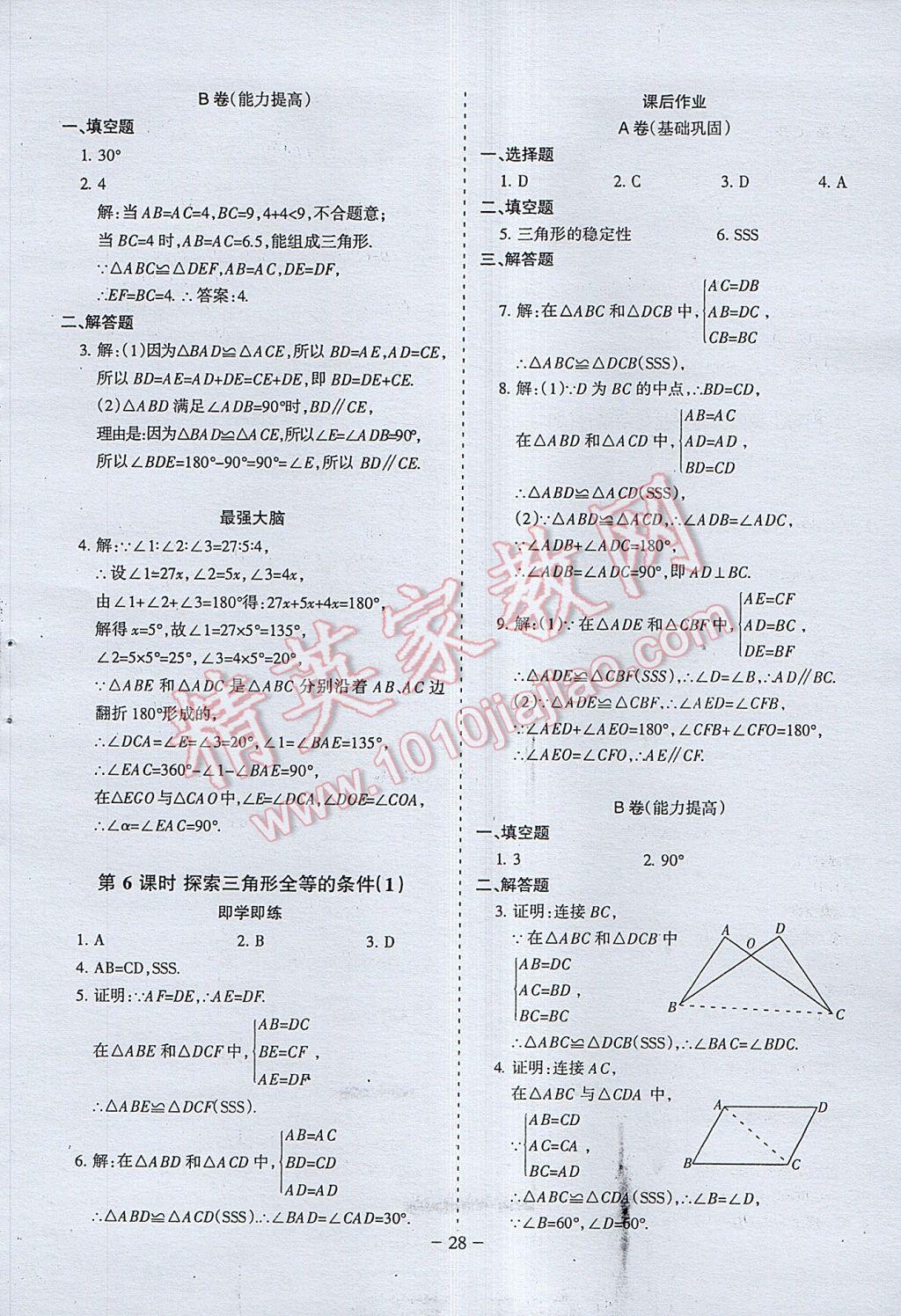 2017年蓉城課堂給力A加七年級數(shù)學(xué)下冊 參考答案第26頁