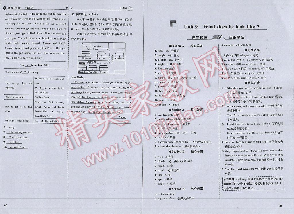 2017年蓉城學(xué)堂課課練七年級(jí)英語(yǔ)下冊(cè) 參考答案第43頁(yè)