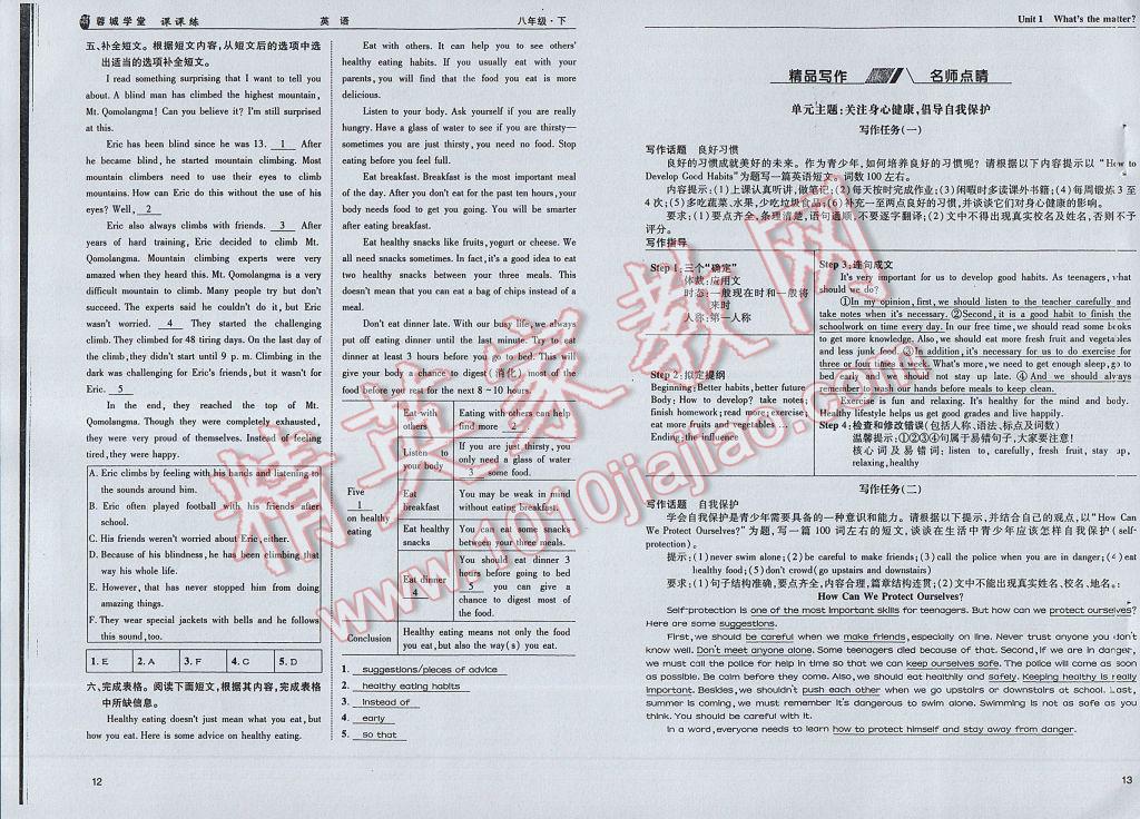 2017年蓉城学堂课课练八年级英语下册 参考答案第9页