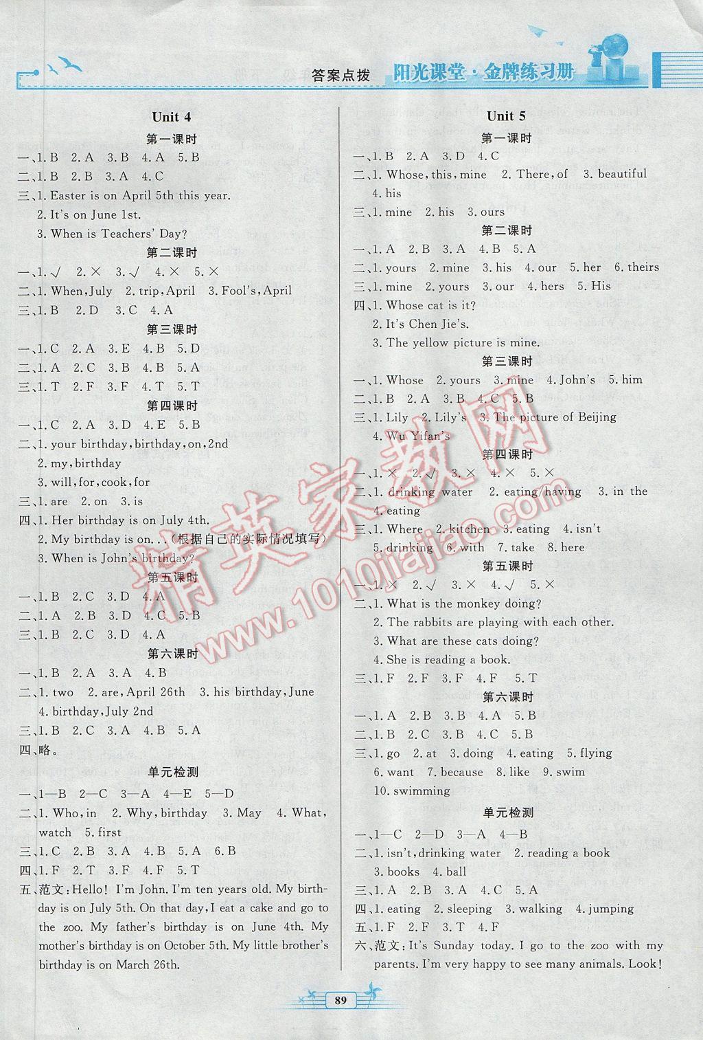 2017年陽(yáng)光課堂金牌練習(xí)冊(cè)五年級(jí)英語(yǔ)下冊(cè)人教版 參考答案第7頁(yè)