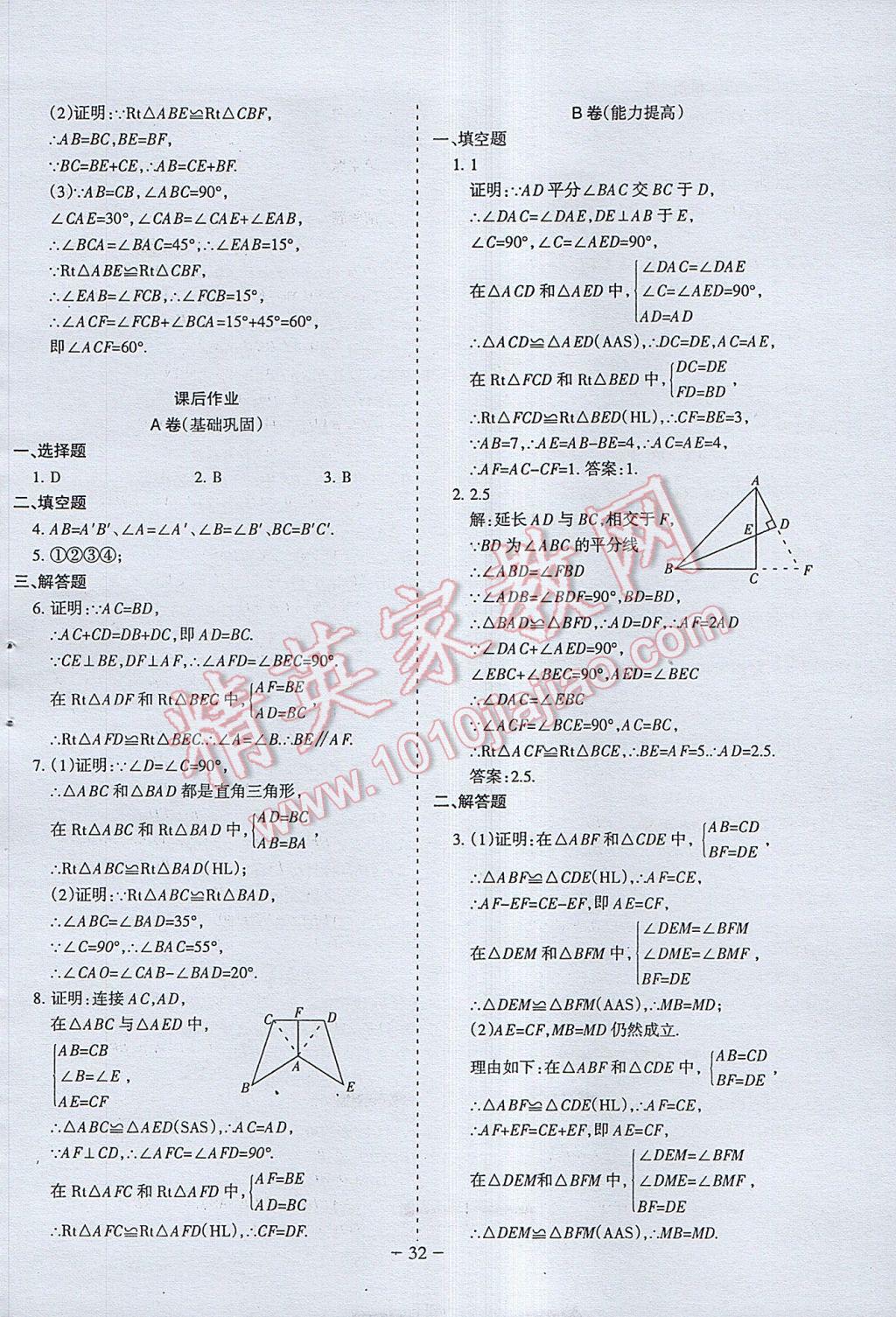 2017年蓉城課堂給力A加七年級數(shù)學(xué)下冊 參考答案第32頁