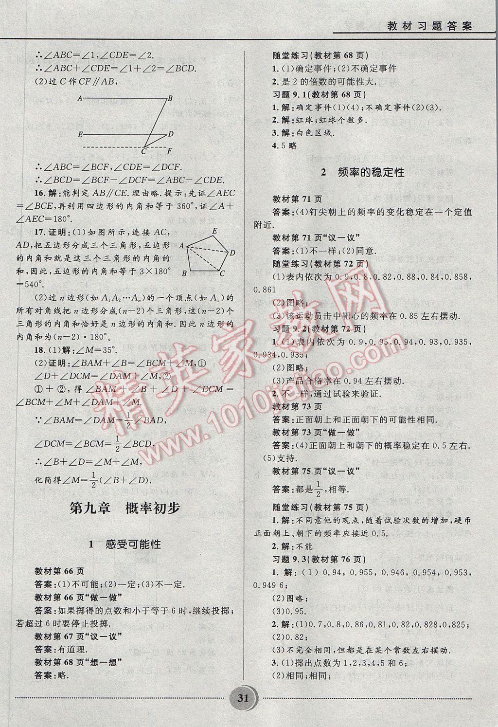 2017年奪冠百分百初中精講精練七年級數(shù)學下冊魯教版五四制 參考答案第31頁